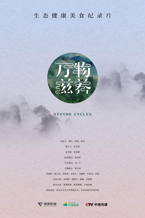 Giving Cycles dizi afişi