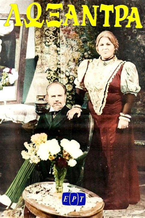 Loxandra dizi afişi