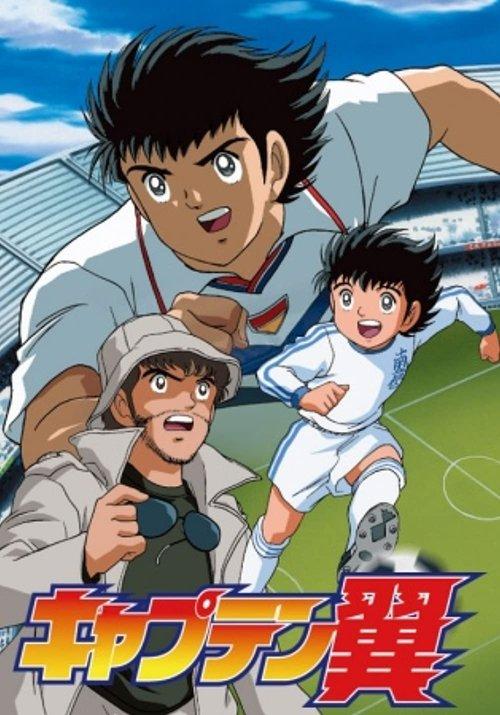 Captain Tsubasa: Road to 2002 dizi afişi