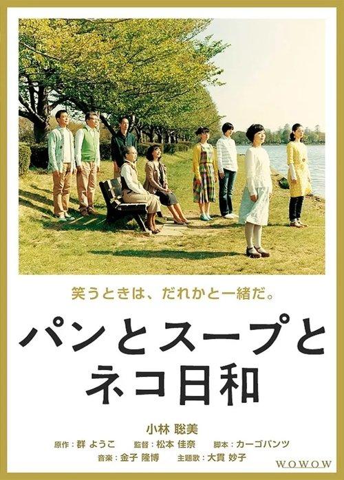 Bread and Soup and Cat Weather Sezon 1