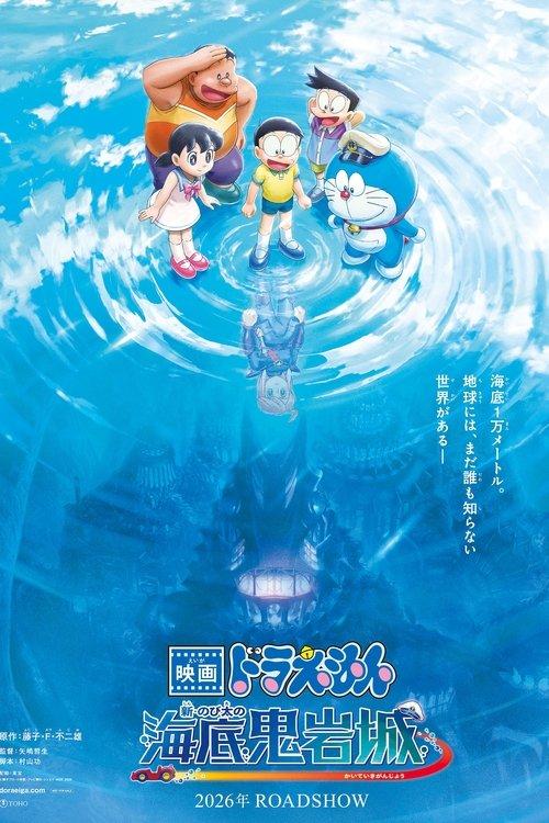Doraemon the Movie: New Nobita and the Castle of the Undersea Devil film afişi