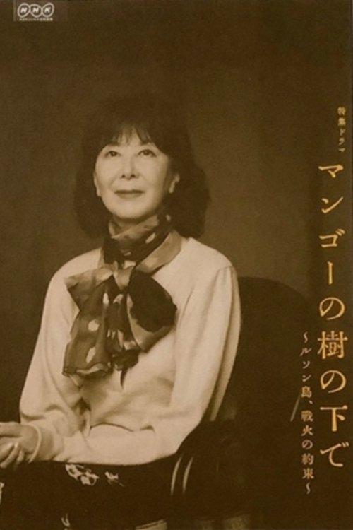 Mango no Ki no Shita de dizi afişi