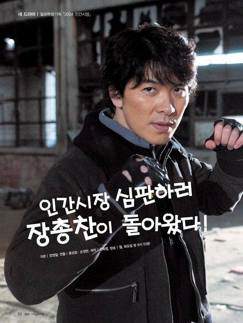 2004 Human Market dizi afişi