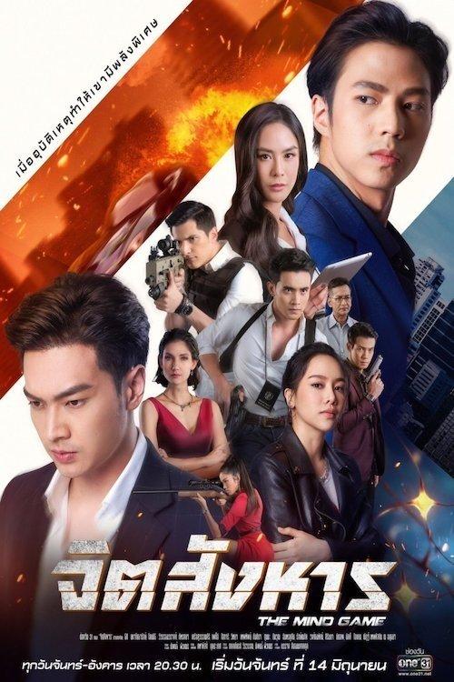 The Mind Game dizi afişi