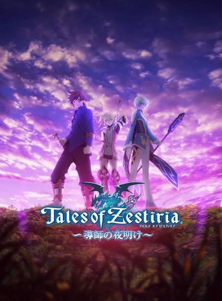 Tales of Zestiria: The Shepherd's Advent film afişi