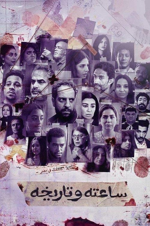 His Time and Date Sezon 1