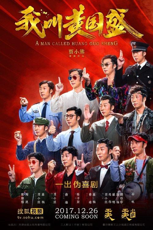 A Man Called Huang Guo Sheng dizi afişi