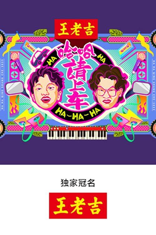 Haha! Get in the Car dizi afişi