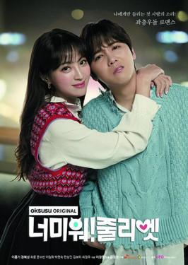 I Hate You Juliet Sezon 1