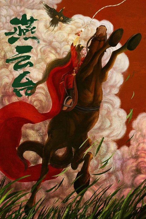 The Legend of Xiao Chuo Sezon 1