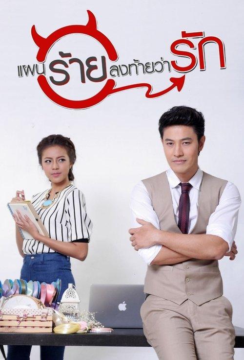 Paen Rai Long Tai Warak dizi afişi