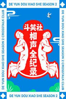 Full Record of Cross Talk dizi afişi