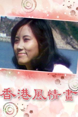 Hong Kong Kowloon dizi afişi