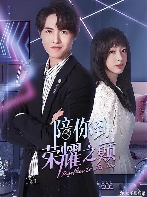 Together to the Top dizi afişi