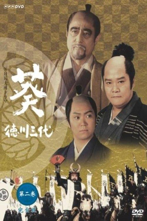 Aoi: Tokugawa Three Generations dizi afişi