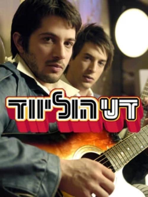 Danny Hollywood dizi afişi