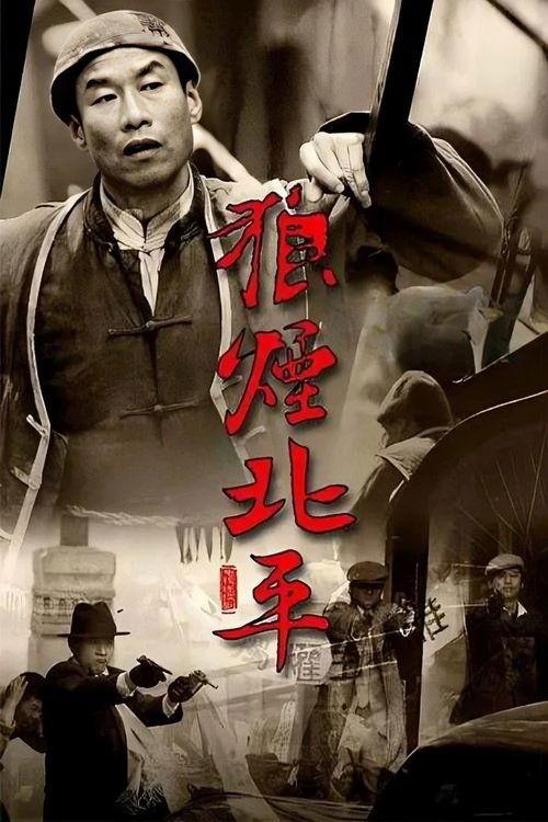 Peking In Flames dizi afişi