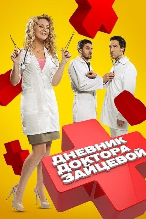 Doctor's Diary dizi afişi