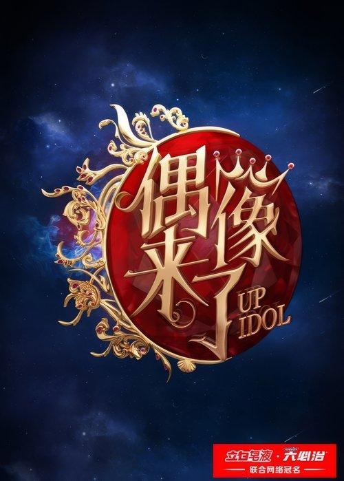Up Idol dizi afişi