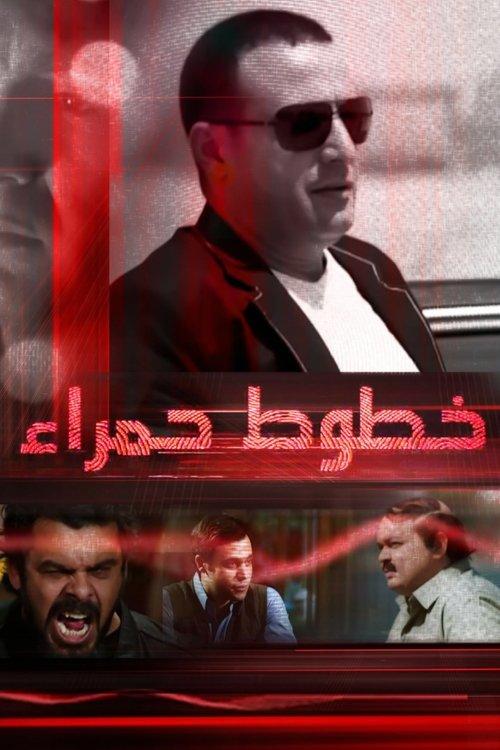 The Red Lines dizi afişi