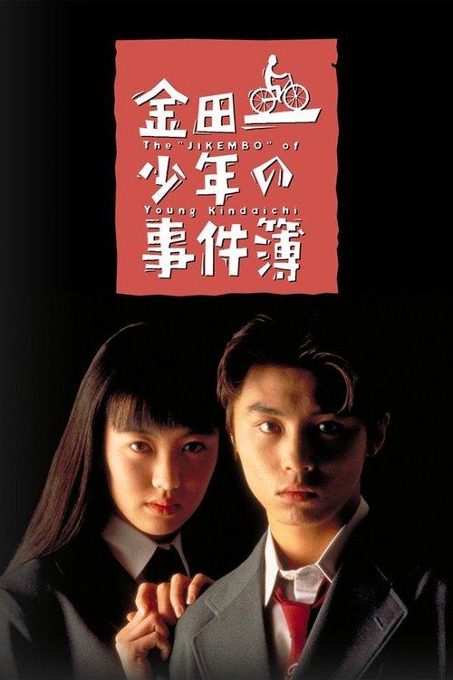 The Files of the Young Kindaichi dizi afişi