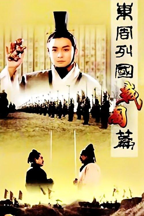 Dongzhou lieguo: Zhanguo pian dizi afişi