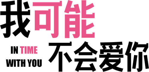 In Time with You logo