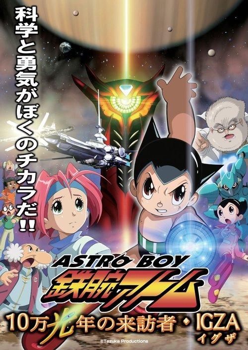 Astro Boy: Mighty Atom – Visitor of 100,000 Light Years, IGZA film afişi