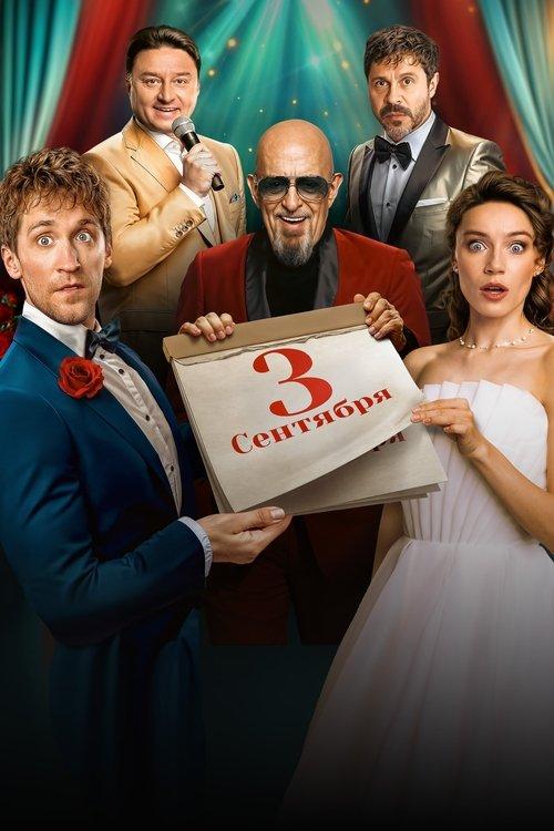 The Third of September dizi afişi