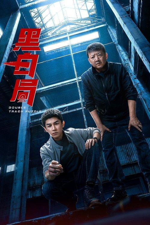 Double Track Puzzle Sezon 1