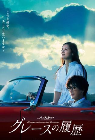 Grace's History dizi afişi