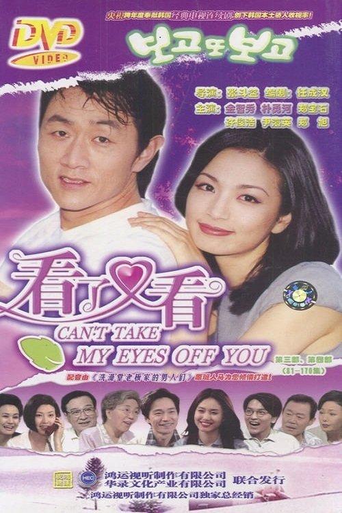 보고 또 보고 (Duplicated) dizi afişi