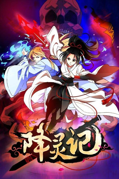 Tales of Exorcism dizi afişi