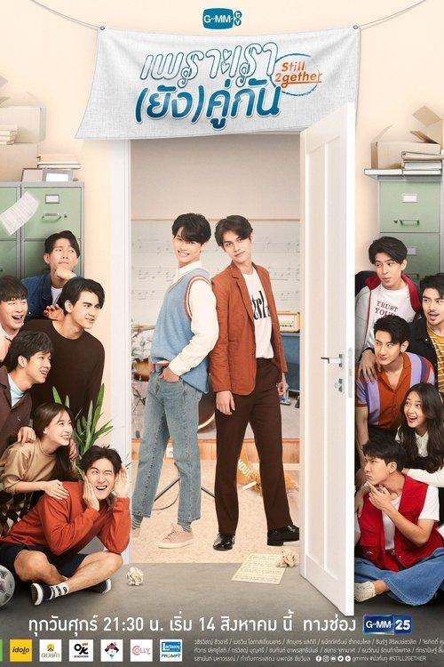 2gether: The Series Sezon 0