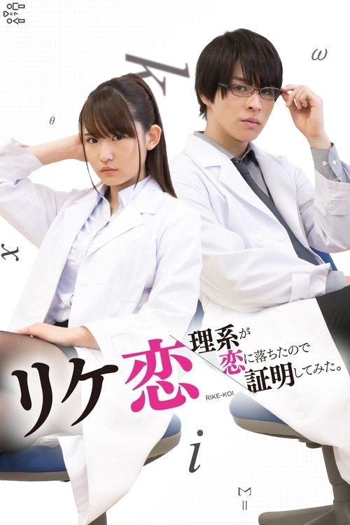 Science Fell in Love, So I Tried to Prove It dizi afişi