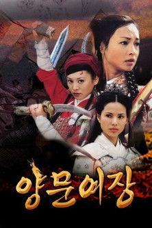 Legendary Fighter: Yang's Heroine Sezon 1