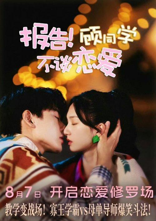 Love Lesson dizi afişi