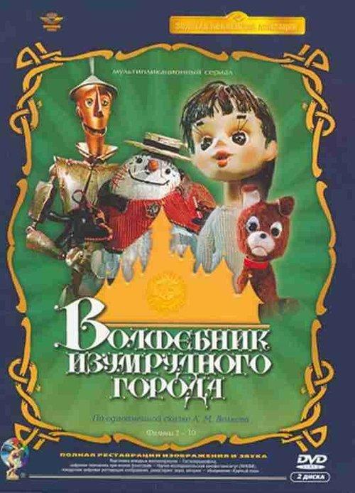 The Wizard of the Emerald City dizi afişi