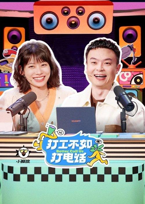 Better Call Us dizi afişi