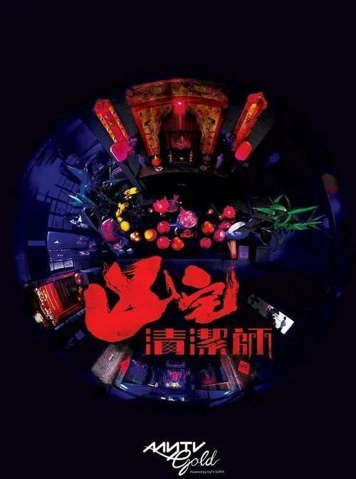 Ghost Cleansing Ltd dizi afişi