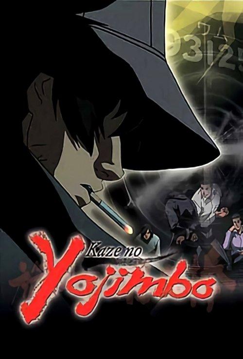 Kaze no Yojimbo dizi afişi