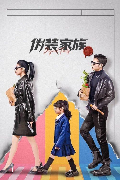 Disguised Family dizi afişi