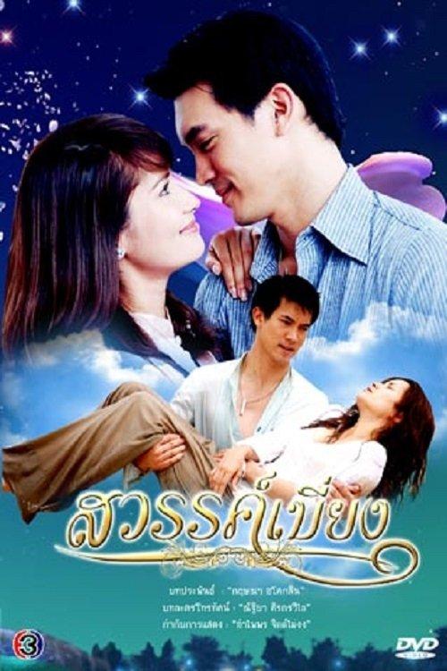 Sawan Biang dizi afişi