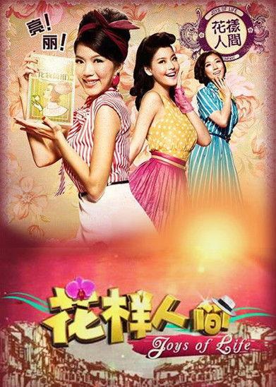 Joys of Life dizi afişi