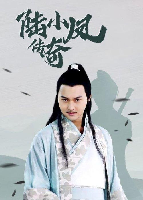 The Legend of Lu Xiaofeng dizi afişi