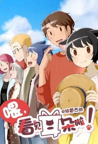 Hey, Your Cat Ears Are Showing! Sezon 2