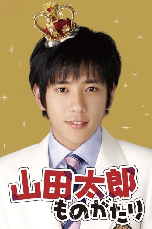 The Story of Yamada Taro dizi afişi