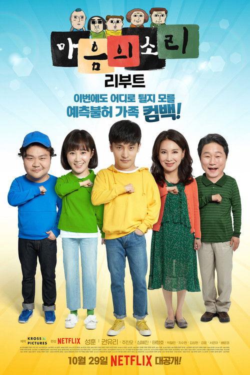 The Sound of Your Heart: Reboot Sezon 1