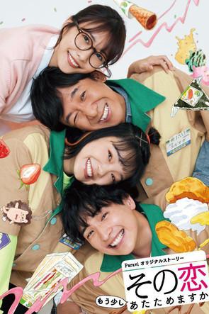 Sono koi Mousukoshi Atatamemasuka dizi afişi