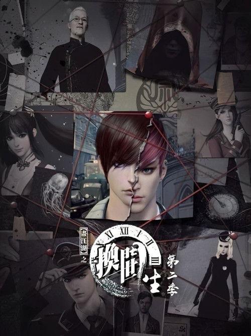 A Portrait of Jianghu: Reincarnated Disciple Sezon 0